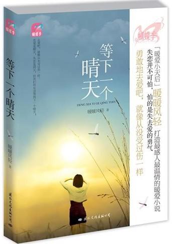 等下一个晴天