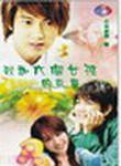 情缘结我与六个女孩
