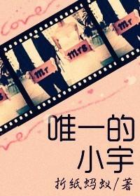唯一的小宇