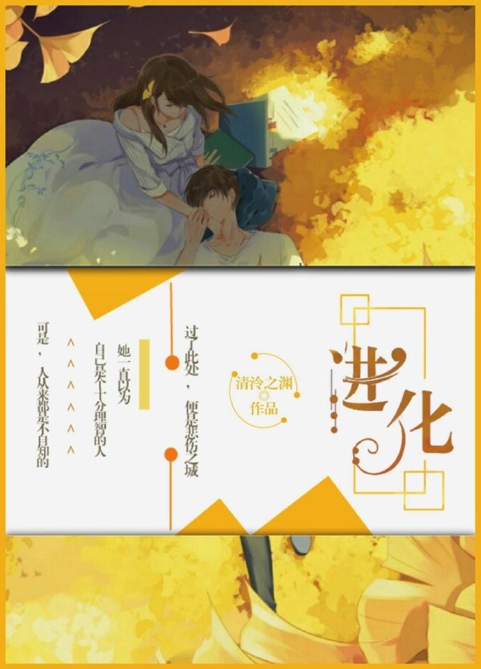 (恋与制作人同人)(恋与制作人)进化
