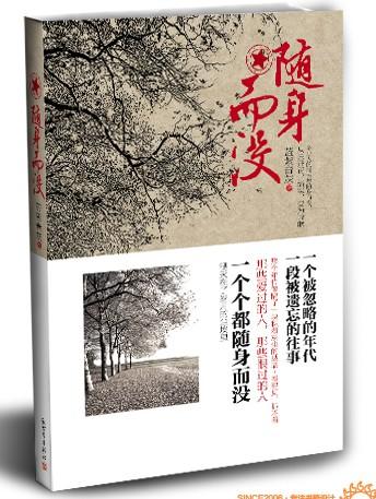 随身而没