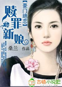 赎罪新娘