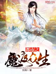 魔渡众生