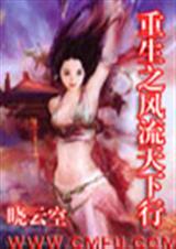 重生之风流天下行 完结