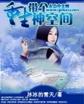 重生带个神空间