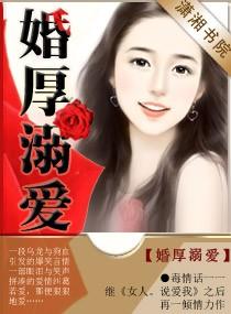 婚厚溺爱