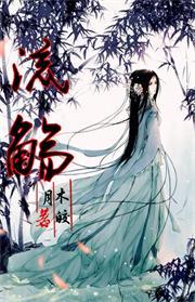 向东流[重生]