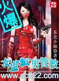 女监狱男管教（未删）