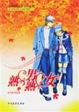 熟男熟女