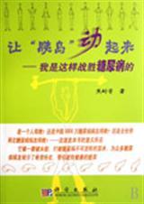 让"胰岛"动起来:我是这样战胜糖尿病的