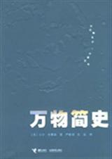 万物简史
