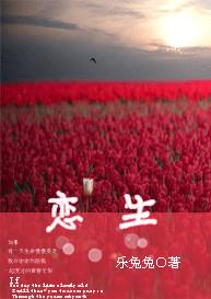 恋生