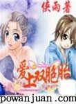 我爱上了双胞胎
