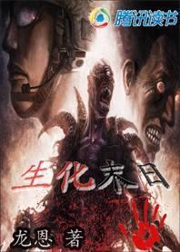 活死人的黎明:生化末日