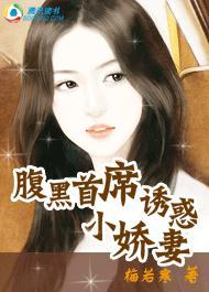 诱惑小娇妻