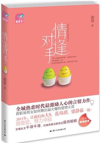 情逢对手
