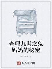 妈妈的秘密
