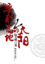 桑那高地的太阳