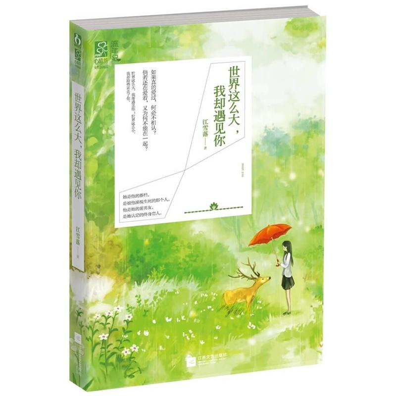 世界这么大,我却遇见你