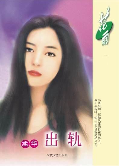 出轨